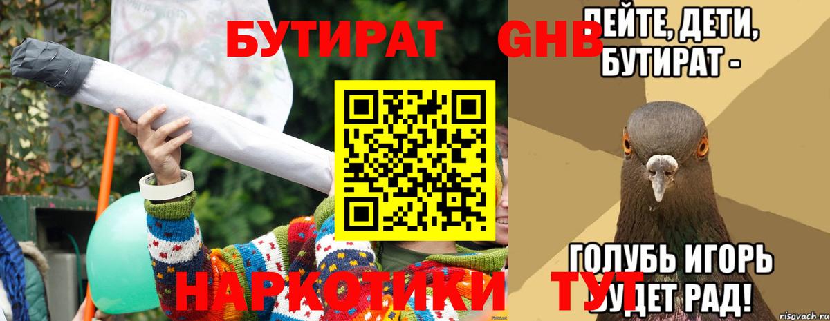 БУТИРАТ 1.4BDO Оренбург