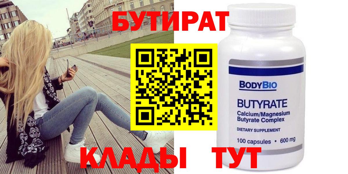 Бутират Butirat  Вход с VPN  Бутират  Оренбург 
