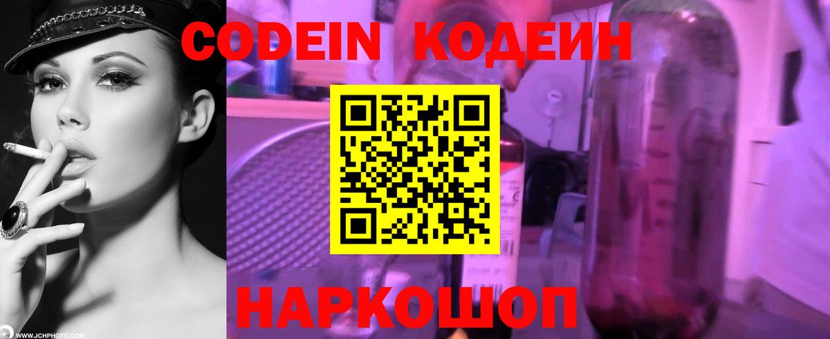 Оренбург  Codein напиток Lean (лин)  Кодеиновый сироп Lean напиток Lean (лин)  Вход с VPN 