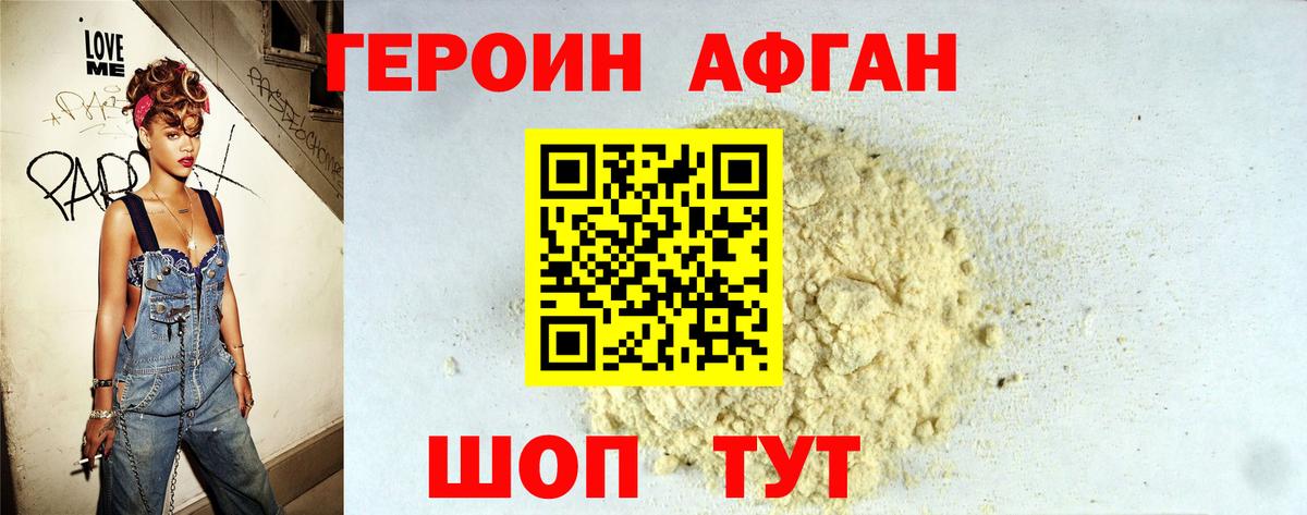 Героин белый Оренбург
