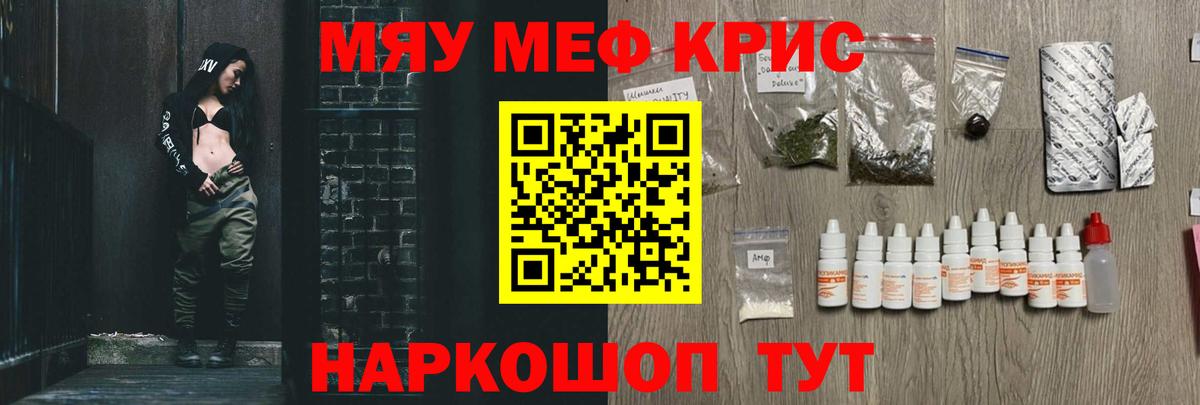 Меф мяу мяу кристаллы Оренбург